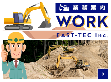 業務案内