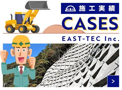 施工実績